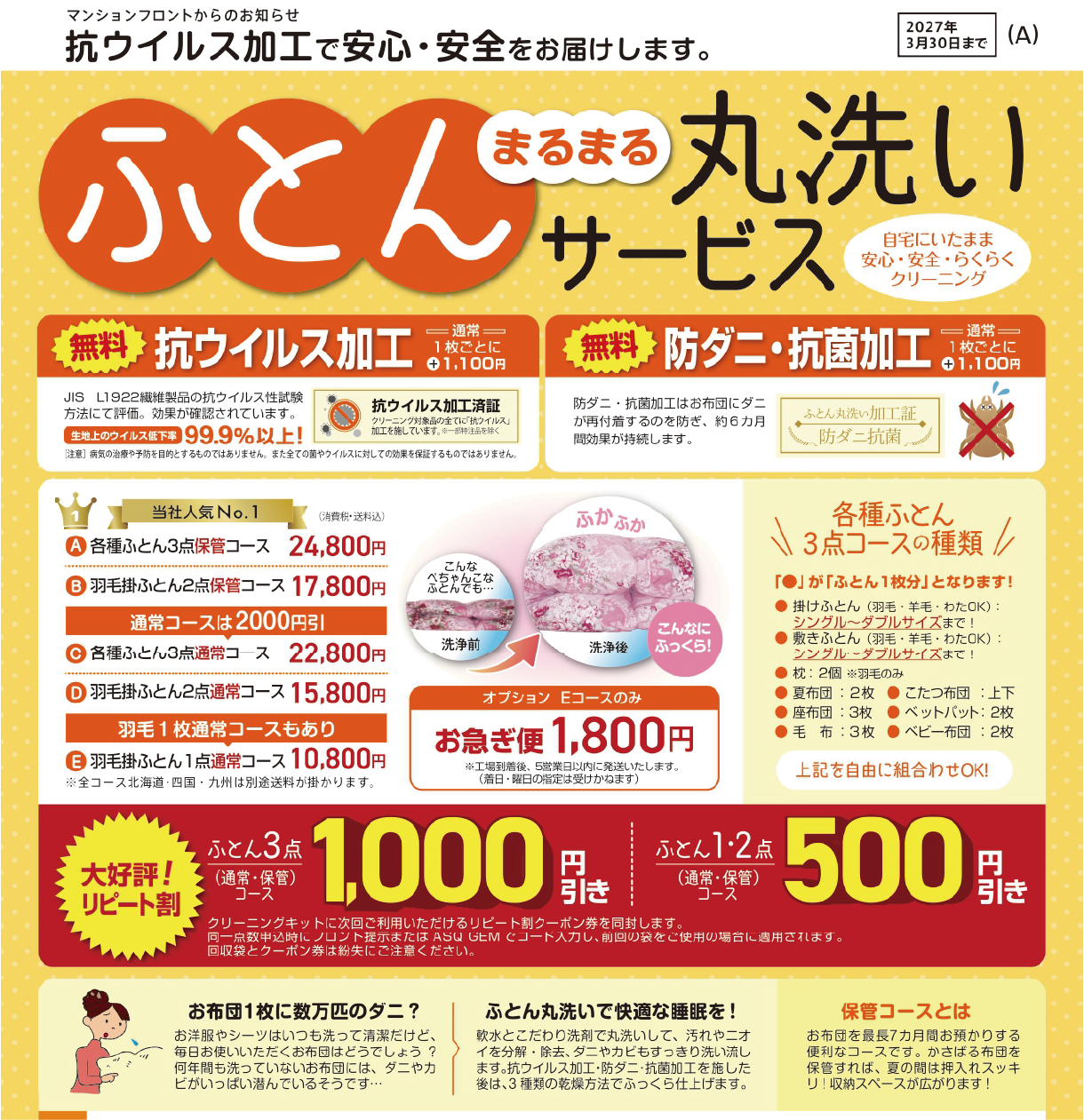 ふとん丸洗いサービス